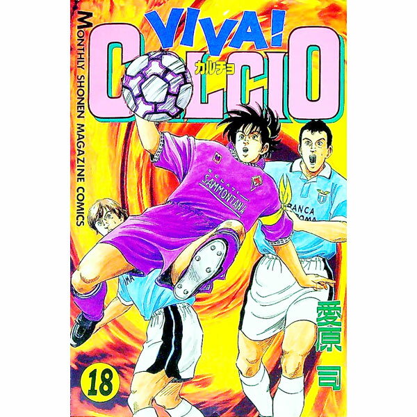 Boys - 【中古】VIVA！CALCIO 18/ 愛原司