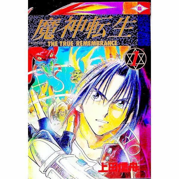 【中古】魔神転生 1/ 上田信舟