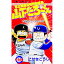 【中古】県立海空高校野球部員山下たろーくん 14/ こせきこうじ 110円