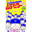 【中古】県立海空高校野球部員山下たろーくん 19/ こせきこうじ 171円