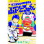 【中古】県立海空高校野球部員山下たろーくん 3/ こせきこうじ 110円