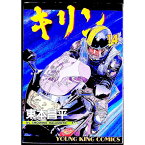 【中古】キリン 14/ 東本昌平