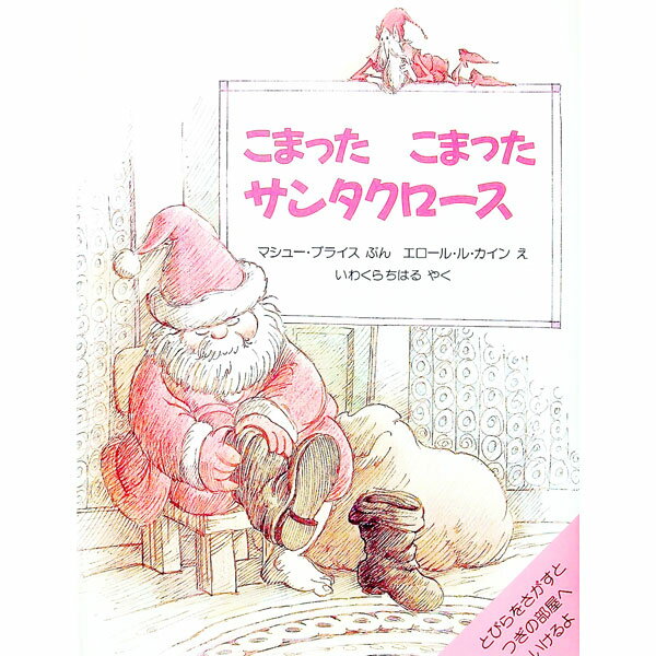 &nbsp;&nbsp;&nbsp; こまったこまったサンタクロース 単行本 の詳細 カテゴリ: 中古本 ジャンル: 料理・趣味・児童 絵本 出版社: ほるぷ出版 レーベル: 作者: マシュー・プライス カナ: コマッタコマッタサンタクロース / マシュープライス サイズ: 単行本 ISBN: 4593502853 発売日: 1992/10/01 関連商品リンク : マシュー・プライス ほるぷ出版