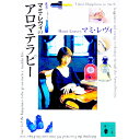 【中古】マミ・レヴィのアロマテラピー / マミ・レヴィ