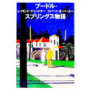 【中古】プードル・スプリングス物語 / レーモンド・チャンドラー/ロバート・B・パーカー