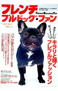 &nbsp;&nbsp;&nbsp; フレンチ・ブルドッグ・ファン 単行本 の詳細 「キラリと輝くフレブルファッション」「フレブルの看板犬に会いに行こう！全国版」「フレンチ・ブルドッグ歴史とスタンダード」などを掲載。ハートを一度つかんだらは...