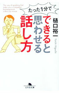 ����šۤ��ä�1ʬ�ǤǤ���Ȼפ碌���ä��� / ����͵�� (ʸ��)