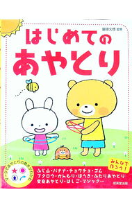&nbsp;&nbsp;&nbsp; はじめてのあやとり 単行本 の詳細 日本のあやとりを中心に、ひとりで遊ぶあやとりから、お互いにとり合うあやとり、次々と姿を変えていくあやとりまで、さまざまなあやとりの手順を、イラストや記号で丁寧に説明する。むずかしいひもの動きもポイントで解説。 カテゴリ: 中古本 ジャンル: 料理・趣味・児童 その他娯楽 出版社: 成美堂出版 レーベル: 作者: 富田ひさえ カナ: ハジメテノアヤトリ / トミタヒサエ サイズ: 単行本 ISBN: 9784415303895 発売日: 2008/06/01 関連商品リンク : 富田ひさえ 成美堂出版