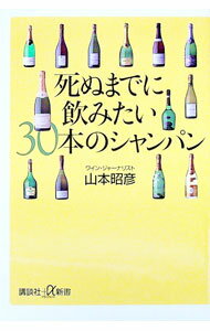 【中古】死ぬまでに飲