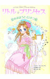 【中古】リトル・プリンセス 8/ ケイティ・チェイス (新書)
