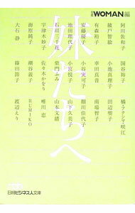 【中古】妹たちへ / 日経ホーム出版社 (文庫)