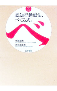 楽天市場】dvd 認知行動療法の通販