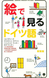 &nbsp;&nbsp;&nbsp; 絵で見るドイツ語　【新装版】 新書 の詳細 カテゴリ: 中古本 ジャンル: 産業・学術・歴史 その他外国語 出版社: アイビーシーパブリッシング レーベル: 作者: I．A．リチャーズ／クリスティン・ギブソン／I・シュミッド・マッキー／W・F・マッキー　他 カナ: エデミルドイツゴシンソウバン / アイエーリチャーズクリスティンギブソンアイシュミッドマッキーダブルエフマッキー サイズ: 新書 ISBN: 4896844297 発売日: 2006/12/26 関連商品リンク : I．A．リチャーズ／クリスティン・ギブソン／I・シュミッド・マッキー／W・F・マッキー　他 アイビーシーパブリッシング　