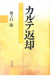 樂天商城 - 【中古】カルテ返却 / 井ノ口裕 (単行本)