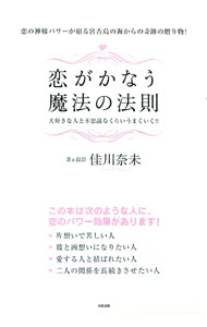 Other - 【中古】恋がかなう魔法の法則 / 佳川奈未 (単行本)