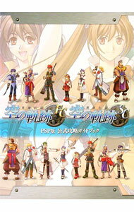 【中古】英雄伝説空の軌跡FC＆SC PSP版公式攻略ガイドブック / 新紀元社