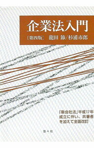 Other - 【中古】企業法入門 / 竜田節