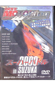 &nbsp;&nbsp;&nbsp; ベストモータリングスーパーバトル2000　in　スズカ の詳細 発売元: パイオニアLDC カナ: ベストモータリングスーパーバトル2000インスズカ / クロサワモトハル ディスク枚数: 1枚 品番: PIBW7016 リージョンコード: 2 発売日: 2000/09/22 映像特典: 内容Disc-1フェラーリF50F40F355ランボルギーニ・ディアブロSVポルシェGT3GT2ポルシェTurbo改スカイラインGT−R　Vspec 関連商品リンク : 黒沢元治 パイオニアLDC