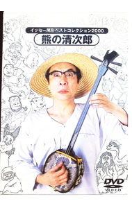 &nbsp;&nbsp;&nbsp; イッセー尾形　ベストコレクション2000−熊の清次郎 の詳細 発売元: ポニーキャニオン カナ: イッセーオガタベストコレクション2000クマノセイジロウ / ソノタ ディスク枚数: 1枚 品番: PCBG50161 リージョンコード: 2 発売日: 2000/12/20 映像特典: 内容Disc-1ガソリンスタンド整形外科医ミッドナイトムービング大家族熊の清次郎ビルオーナー 関連商品リンク : その他 ポニーキャニオン　