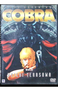 【中古】スペースアドベンチャー　コブラ　8 / 出崎統【監督】