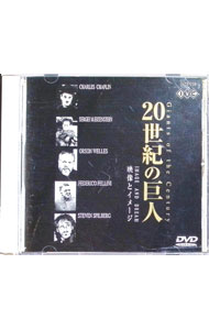 &nbsp;&nbsp;&nbsp; "20世紀の巨人　映像とイメ−ジ" の詳細 発売元: ビームエンタテイメント カナ: ニジュッセイキノキョジンエイゾウト / ドキュメント ディスク枚数: 1枚 品番: IVCF299 リージョンコード: 発売日: 2001/02/25 映像特典: 関連商品リンク : チャ−ルズチャップリン ビームエンタテイメント