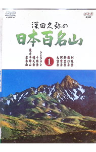 楽天市場】日本百名山（CD・DVD）の通販