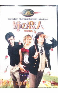 【中古】妹の恋人　特別編 / ジェレマイア・チェチック【監督】