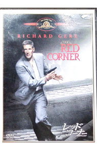 【中古】レッド・コーナー　北京のふたり / ジョン・アブネット【監督】