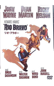 【中古】リオ・ブラボー / ハワード・ホークス【監督】
