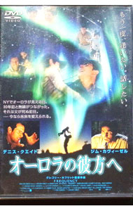 【中古】オーロラの彼方へ / グレゴリー・ホブリット【監督】