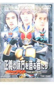 【中古】劇場版　仮面ライダーアギト　PROJECT　G4　メイキング　正義の味方を造る者たち / 賀集利樹