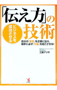 &nbsp;&nbsp;&nbsp; ビジネスを成功させる「伝え方」の技術−自分の「意思」を正確に伝え、相手に必ず「行動」を起こさせる！− 単行本 の詳細 カテゴリ: 中古本 ジャンル: 女性・生活・コンピュータ マナー 出版社: こう書房 レーベル: 作者: 工藤アリサ カナ: ビジネスヲセイコウサセルツタエカタノギジュツジブンノイシヲセイカクニツタエアイテニカナラズコウドウヲオコサセル / クドウアリサ サイズ: 単行本 ISBN: 4769608322 発売日: 2004/06/10 関連商品リンク : 工藤アリサ こう書房
