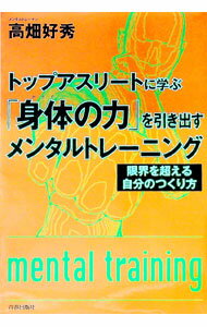 【中古】トップアスリ