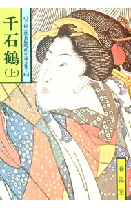 楽天市場】山手樹一郎 全集の通販