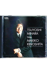 &nbsp;&nbsp;&nbsp; "木下牧子歌曲集−へびとりのうた" の詳細 発売元: 株式会社フォンテック アーティスト名: 木下牧子 カナ: キノシタマキコカキョクシュウヘビトリノウタ TSUYOSHI MIHARA SINGS MAKIKO KINOSHITA / キノシタマキコ KINOSHITA MAKIKO ディスク枚数: 1枚 品番: FOCD20019 発売日: 2000/04/25 曲名Disc-11.　歌曲集「秋の瞳」〜おおぞらのこころ2.　歌曲集「秋の瞳」〜植木屋3.　歌曲集「秋の瞳」〜秋のかなしみ4.　歌曲集「秋の瞳」〜竜舌蘭5.　へびとりのうた6.　抒情小曲集〜うぐいす7.　抒情小曲集〜ねこぜんまい8.　抒情小曲集〜夕顔9.　抒情小曲集〜しじみ蝶10.　抒情小曲集〜月の角笛11.　三好達治の詩による二つの歌12.　歌曲集「愛する歌」〜ロマンチストの豚13.　歌曲集「愛する歌」〜雪の街14.　歌曲集「愛する歌」〜さびしいカシの木15.　黒田三郎の詩による三つの歌 関連商品リンク : 木下牧子 株式会社フォンテック