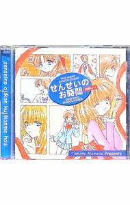 【中古】「せんせいのお時間」9時間目はうっ / アニメ