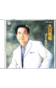 【中古】大川栄策ゴールデンベスト / 大川栄策