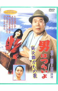 &nbsp;&nbsp;&nbsp; "男はつらいよ　かもめ歌" の詳細 発売元: 松竹 カナ: オトコハツライヨトラジロウカモメウタ / ヤマダヨウジ ディスク枚数: 1枚 品番: DKS026 リージョンコード: 発売日: 1999/02/21 映像特典: 関連商品リンク : 山田洋次 松竹