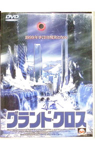 &nbsp;&nbsp;&nbsp; グランドクロス の詳細 発売元: ビームエンタテイメント カナ: グランドクロス / グラントショー ディスク枚数: 1枚 品番: PWAD22 リージョンコード: 発売日: 1999/03/25 映像特典: 関連商品リンク : グランドショ− ビームエンタテイメント