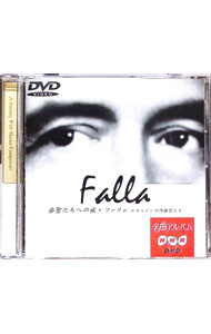 【中古】NHK DVD名曲アルバム 楽聖たちへの旅-ファリャ スペインの作曲家たち / 円光寺雅彦【指揮】