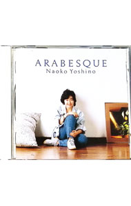 【中古】アラベスク-吉野直子ハープ・リサイタル＠〔全13曲〕吉野直子（hp） / クラシック