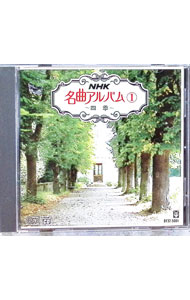 楽天市場】nhk 名曲アルバム cdの通販
