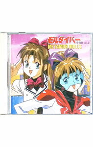 【中古】「モルダイバー」音楽篇Vol．2 / アニメ