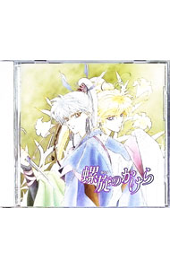 【中古】「螺旋のかけら」オリジナルアルバム / アニメ