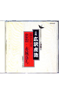 【中古】国定忠治「忠治・赤城落ち」 / その他