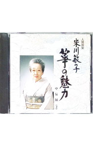 &nbsp;&nbsp;&nbsp; "人間国宝　米川敏子　箏の魅力−中伝編＜2＞" の詳細 発売元: キングレコード アーティスト名: 米川敏子 カナ: ニンゲンコクホウヨネカワトシココトノミリョクチュウデンヘン2 FASCINATION OF THE KOTO BY YONEKAWA TOSHIKO. LIVIN / ヨネカワトシコ YONEKAWA TOSHIKO ディスク枚数: 1枚 品番: KICH2057 発売日: 1997/12/03 曲名Disc-11.　春の曲2.　けしの花3.　楓の花4.　松の寿 関連商品リンク : 米川敏子 キングレコード