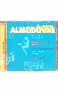 【中古】アルモドバルの世界 / その他