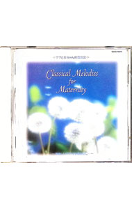 &nbsp;&nbsp;&nbsp; 胎教の音楽　やさしいママになるために…−アマリリス《ママと赤ちゃんの音楽会》 の詳細 発売元: コロムビアミュージックエンタテインメント アーティスト名: クラシック カナ: タイキョウノオンガクヤサシイママニナルタメニアマリリスママトアカチャンノオンガクカイ CLASSICAL MELODIES FOR MATERNITY / クラシック ディスク枚数: 1枚 品番: COCG70079 発売日: 1998/10/21 曲名Disc-11.　アラベスク1〜2つのアラベスクから2.　グリーンスリーブス（イギリス民謡）3.　アマリリス4.　牧場の小川のほとり〜「森のスケッチ」op.51から〜5.　ドリーの庭〜「ドリー」op.56から〜6.　野いちご（フィンランド民謡）7.　スコットランドの釣鐘草（スコットランド民謡）8.　インヴェンションNo．14　BWV785〜2声のインヴェンションから〜9.　庭の千草（アイルランド民謡）10.　すいれんに寄す〜「森のスケッチ」op.51から〜11.　昔ふたりが出会った想い出の所で〜「森のスケッチ」op.51から〜12.　亜麻色の髪の乙女〜前奏曲集第1集から〜 関連商品リンク : クラシック コロムビアミュージックエンタテインメント
