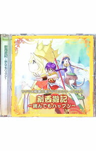 &nbsp;&nbsp;&nbsp; 「サクラ大戦」第3期ドラマCDシリーズVol．2−「新西遊記」跳んでもハップン の詳細 発売元:マーベラス アーティスト名:ゲーム ディスク枚数: 1枚 品番: MJCG80015 発売日:1999/1...