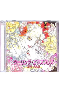 【中古】「ツーリング・エクスプレス」−フローレンス−/ ボーイズラブ